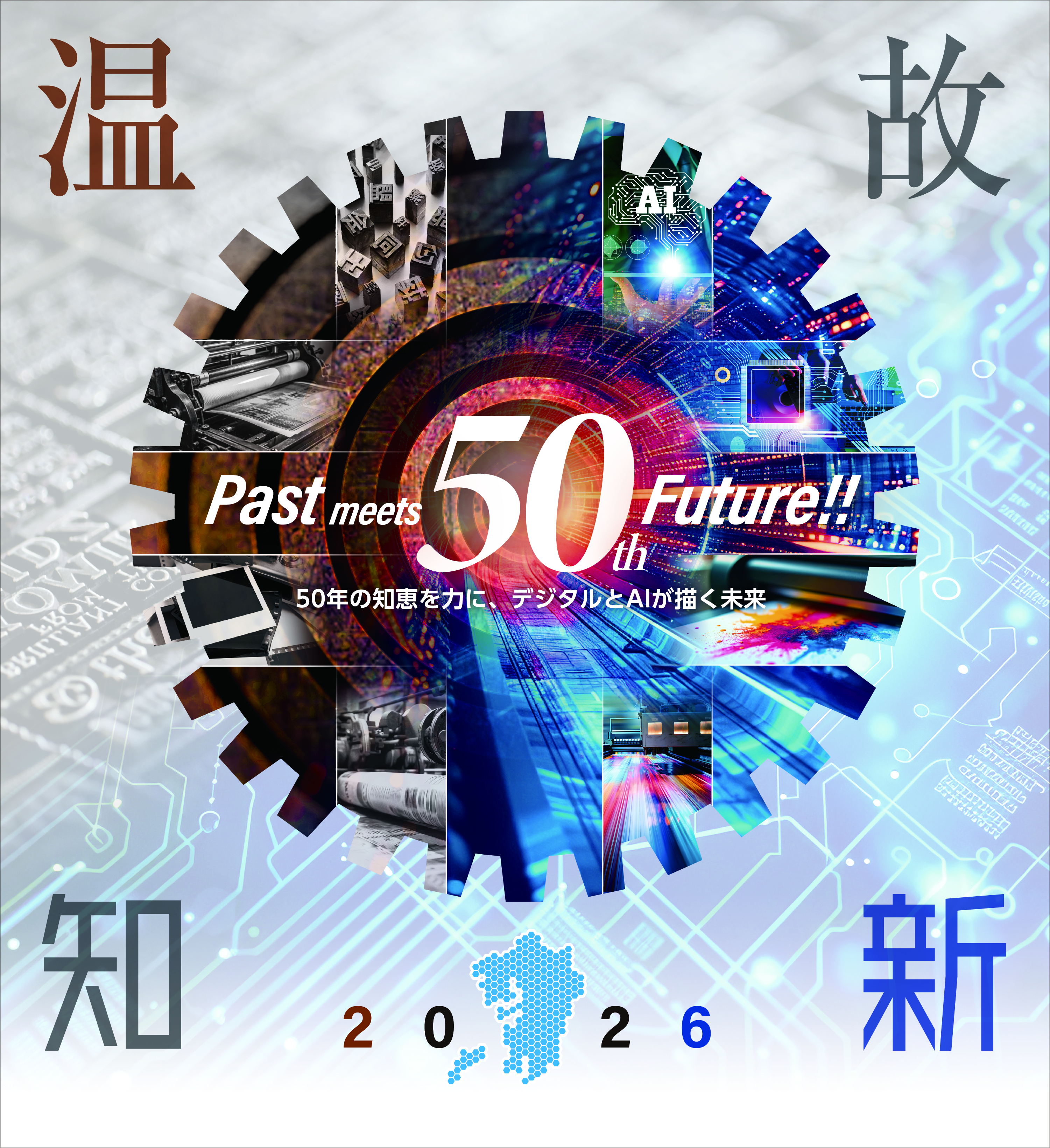 2026年九州印刷情報産業展「九州サイン＆デザインディスプレイショウ」